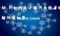 在这个问题上，不同的加密货币钱包或平台可能