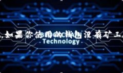 在许多加密货币钱包中，矿工费（或交易费用）