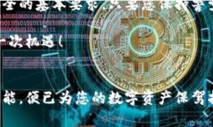   如何安全导入比特币钱包的密钥？揭开关键步骤