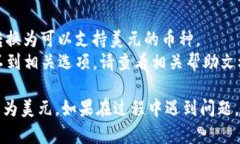要将TP钱包中的金额设置为美元，请按照以下步骤