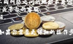 转移USDT到BMEX交易所可能涉及几个步骤，以下是详