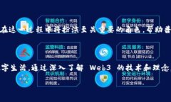 前端 Web3 通常是指与去中心化应用（DApps）相关的