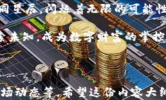 piaoti以太坊钱包里的比特币：潜藏的财富，还是