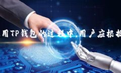 在谈论TP钱包是否需要实名之前，我们需要了解