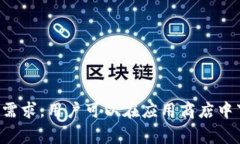 TP钱包（TokenPocket Wallet）是一个非常流行的数字货
