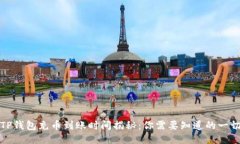 TP钱包充币到账时间揭秘：你需要知道的一切