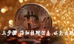 关于如何在TP钱包中创建TBTCS（如果您指的是Tet