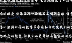   探索Web3：去中心化身份如何重塑数字未来？