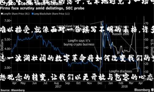   探索Web3：去中心化身份如何重塑数字未来？ / 
 guanjianci Web3, 去中心化身份, 数字身份, 区块链 /guanjianci 

引言：数字世界的新曙光
在信息技术飞速发展的今天，传统的身份验证方式逐渐显得苍白无力。我们的生活如同在汹涌的浪潮中航行，波浪的起伏让我们不断追寻固有的安全感。而在这种背景下，去中心化身份（DID）应运而生，为我们指引了一条通向未来的新航道。

一、什么是去中心化身份（DID）?
去中心化身份（DID）是一种新型的身份管理方式，它依赖于区块链等分布式技术来确保个人数据的安全与私密。想象一下，你不再需要依赖某个平台或公司来管理你的身份信息，所有的数据和认证都由你自己掌控，就如同拥有一把钥匙，锁住了自己的数字家园。

二、DID的原理与组成
DID的核心在于唯一性、可验证性和去中心化。它的组成部分包括DID文档、公共密钥、以及与之相关联的可信实体。比方说，DID就像是一张身份证，而DID文档则类似于身份证上的信息，记录着持有者的各种属性和公钥，如同一个人的生活经历。不过，这些信息只能在需要的情况下展现出来，从而保护用户的隐私。

三、DID的优势与潜在应用场景
DID带来了诸多优势，最显著的便是隐私保护。它让用户在互联网上的身份更加安全，就好比在茫茫人海中，你可以选择在何时、何地，向谁露出自己的身份。此外，在金融、医疗、社交媒体等领域，DID应用的潜力也不可小觑。例如，使用DID进行身份验证，不再需要繁琐的密码与验证码，用户只需通过简单的指纹或面部识别，便可轻松进入。

四、DID的技术基础与标准
去中心化身份的实现依赖于一些核心技术，如区块链、智能合约以及加密算法。这就像构建一个坚韧的堡垒，而堡垒的每一块砖都承载着信任与数据的力量。目前，W3C（万维网协会）正在制定DID的标准，以确保跨平台、跨应用的一致性与兼容性，让越来越多的人享受到这一技术的便利。

五、行业案例分析：DID的成功实践
在全球范围内，已有多个项目开始探索和实施DID。例如，某国际金融机构通过引入DID技术，成功地解决了客户身份核验的难题，减少了人为错误和欺诈行为。就像在一场围棋比赛中，通过精准的落子，艺术地避免了一场可能引发的安全危机。再比如，在医疗行业，患者可通过DID实现医疗信息的共享与管理，确保自身健康记录在不同医疗机构之间流畅地转移。

六、DID面临的挑战与未来展望
尽管DID展现了巨大的潜力，但它在推广和实施中仍面临诸多挑战。首先是法律与合规问题，由于各国法律差异，DID的全球应用受到制约。其次，技术的复杂性也使得普通用户难以接受，就像面对一份填写不明的表格，许多人往往会望而却步。然而，随着越来越多的人意识到DID的重要性以及便利性，未来的前景仍然是光明的。我们或许可以期待一个人人都能轻松使用去中心化身份的数字世界。

七、结语：迈向去中心化的未来
去中心化身份的崛起，犹如一道闪亮的光芒，照亮了数字身份的未来。我们正在向一个更加安全、自由的网络环境迈进，用户将不再受制于中心化平台的枷锁。让我们一起期待，这一波澜壮阔的数字革命将如何改变我们的生活，如何让每个个体都能在虚拟世界中自由翱翔。

通过以上大纲与内容，我们展示了去中心化身份（DID）如何在Web3领域中发挥作用，以及它在数字身份管理中的潜在意义与挑战。这不仅是一个技术革新的过程，也是一个思想观念的转变，让我们以更开放与包容的心态，迎接未来的数字生活。