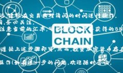 在TP钱包中将USDT转换为BNB的过程实际上相对简单