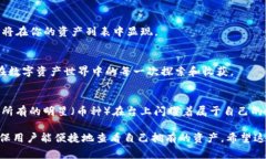 TP钱包（或其他数字货币钱包）在用户购买加密货