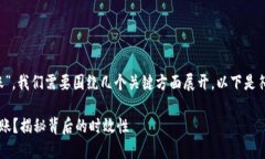 要讨论“T P钱包买币多长时间到账”，我们需要