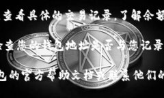 要查看TP钱包（TP Wallet）余额，可以按照以下步骤