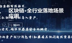 导入你的资产到TP钱包（TokenPocket）的步骤如下：