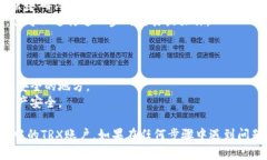 要激活TP钱包中的TRX账户，您需要执行以下步骤。