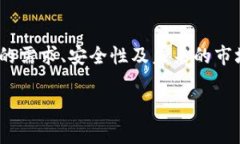 中本聪钱包的使用与未来：是否值得拥有？在数