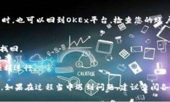 将TP钱包中的币转移到OKEx可以按照以下步骤进行