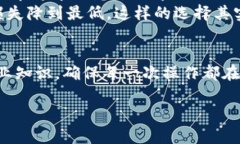 在数字货币日益盛行的今天，拥有一个安全可靠