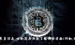 看起来您在询问有关T P钱包和薄饼卖币的授权问