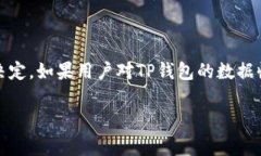 关于TP钱包是否会收集用户信息的问题，确实是许