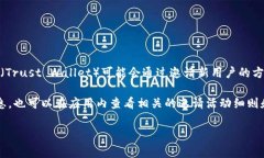 关于TP钱包的邀请奖励问题，通常不同的区块链钱