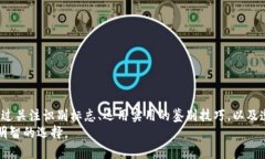 t p钱包真伪辨别：小心被忽悠的技巧与窍门/t p