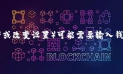 导入TP钱包的私钥时，通常是不需要密码的。私钥