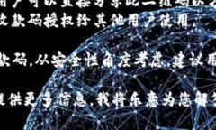 关于TP钱包收款码是否可以授权的问题，这里有一