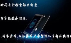 在数字货币和区块链技术日益普及的今天，选择