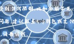 关于你提到的“t p钱包支付宝不能支付了”的问