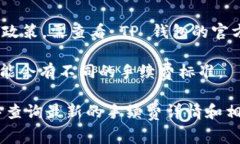 要了解 TP 钱包转账的手续费，需要注意以下几个