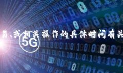 在您的请求中，您提到了“t p钱包买币打包时间