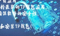下载TP钱包（TP Wallet）到华为手机的方法如下。请
