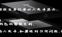 要在TP钱包中设置显示人民币（CNY），可以按照以