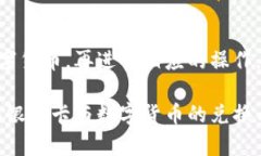 TP钱包（TokenPocket）是一款广受欢迎的多链数字货