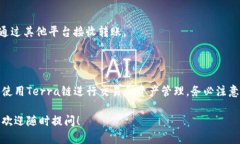 要在TP钱包中添加Terra链（Terra Network），可以按照