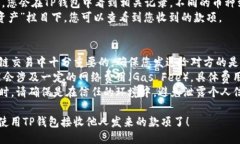 要使用TP钱包（Trust Wallet）接收其他人发来的钱，