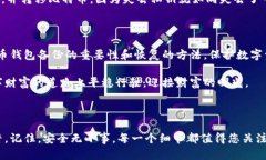 比特币钱包备份如何恢复？揭开数字资产安全的