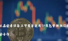 是的，TP钱包（Trust Wallet）是一个支持多种区块链