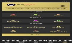 揭秘国外比特币在线钱包：安全与便利的完美平