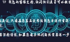 要查询 TP 钱包地址注册的时间，可以通过以下几