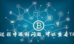 在TP钱包中购买Kishu可以通过以下步骤实现。首先