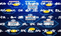 要认证TP钱包的助记词，请遵循以下步骤：1. **下