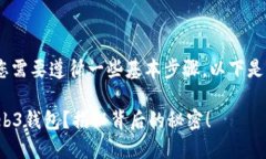 要将USDT（泰达币）转移到Web3钱包，您需要遵循一