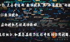 要关闭TP钱包中的授权，您可以按照以下步骤操作