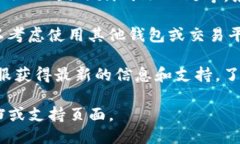 关于Token.im钱包是否支持USDT，可以参考以下几点