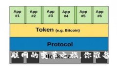 Web3：未来互联网的变革之旅，你准备好迎接了吗