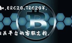 将U（如USDT等稳定币）转到TP钱包的过程一般涉及