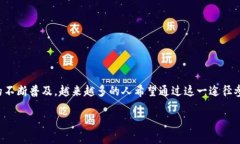 在这篇文章中，我们将深入探讨如何通过TP钱包购