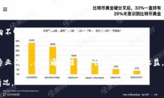 如果您在使用TP钱包或其他加密货币钱包转币时被